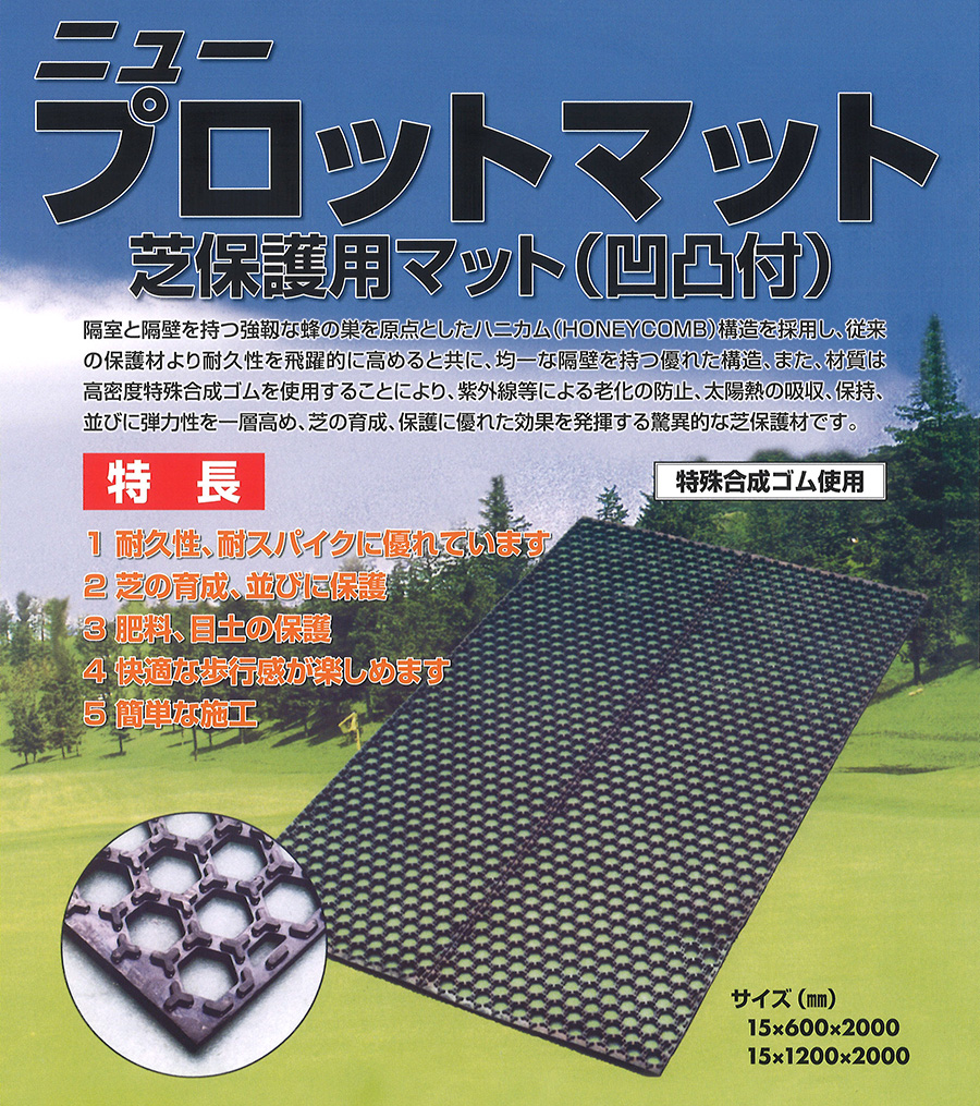 ニュープロットマット』滑り止め・有孔ゴムマット : 篠田ゴム ニュープロットマット』滑り止め・有孔ゴムマット : 篠田ゴム