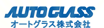 オートグラス株式会社