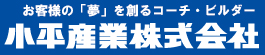 小平産業株式会社