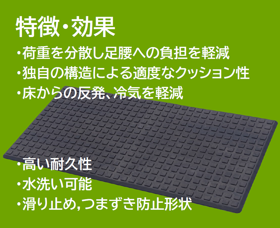 『脚楽』疲労軽減ゴムマット